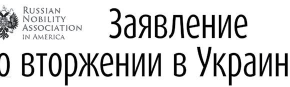 Заявление о вторжении в Украину