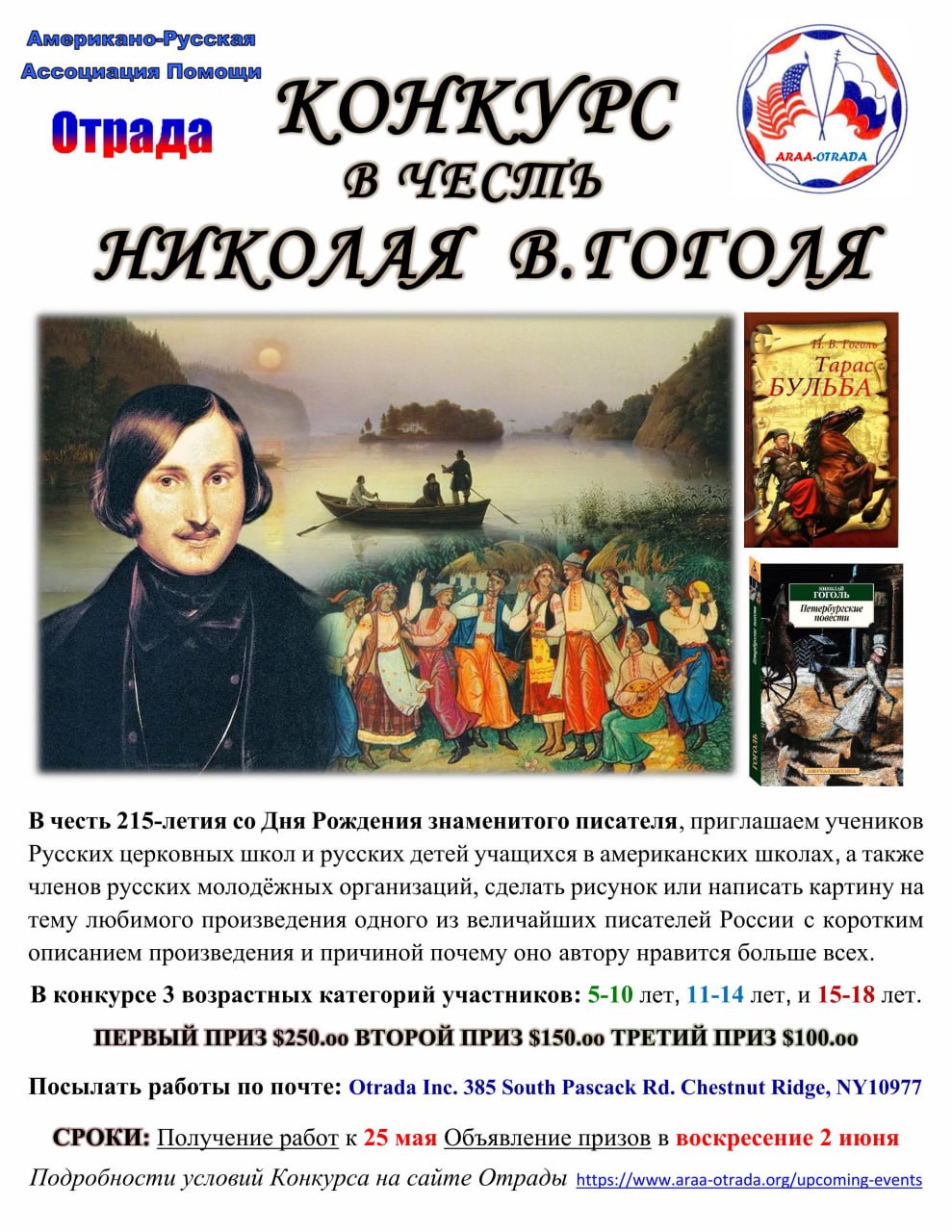 Конкурс общества «Отрада», посвященный Н.В. Гоголю - Русская Жизнь Газета